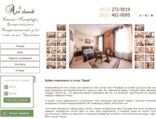Tablet Screenshot of hotel-ajur.ru